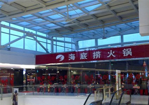 四川海底捞餐饮股份有限公司