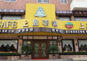 上岛咖啡