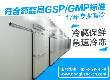 试剂冷库2