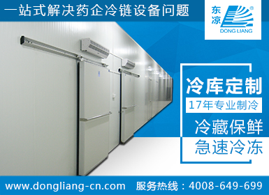 试剂冷库2
