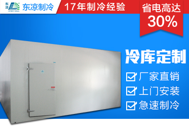 药品冷库