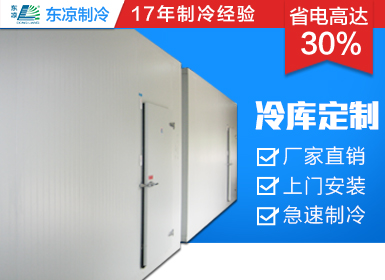 药品冷库