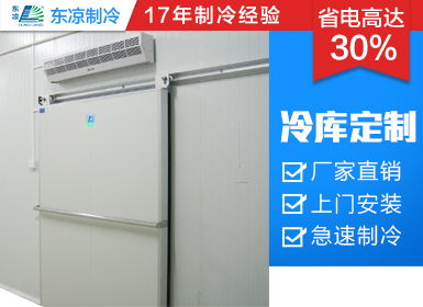 药品冷库