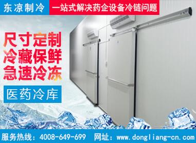 医药冷库2