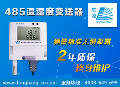 温湿度监控系统